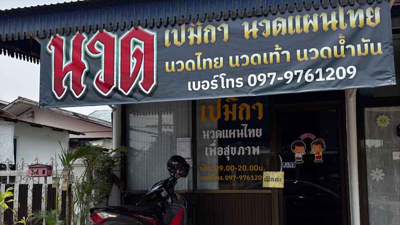 นวด Male masseuse - 4