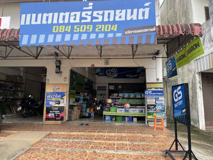 นว.เเบตเตอรี่ ลานสกา - 2