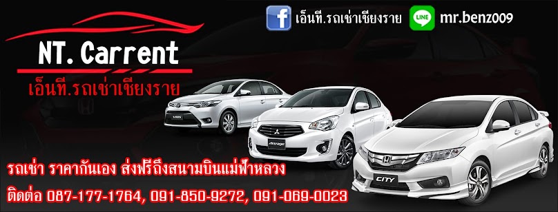 นอร์ท รถเช่า เชียงราย เชียงใหม่ - 3