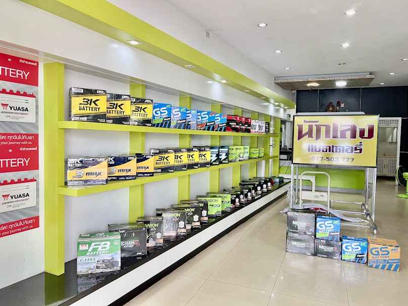 นักเลงแบตเตอรี่แยกโรงพยาบาลชุมพร บริการนอกสถานที่ 24 ชั่วโมง - 2