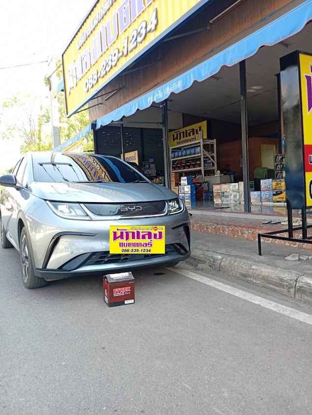 นักเลงแบตเตอรี่ คลองไทร - 4
