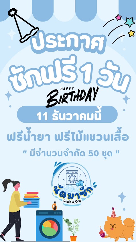 นัดมาซัก ร้านสะดวกซัก ซักอบแห้ง 24 ชั่วโมง - 3