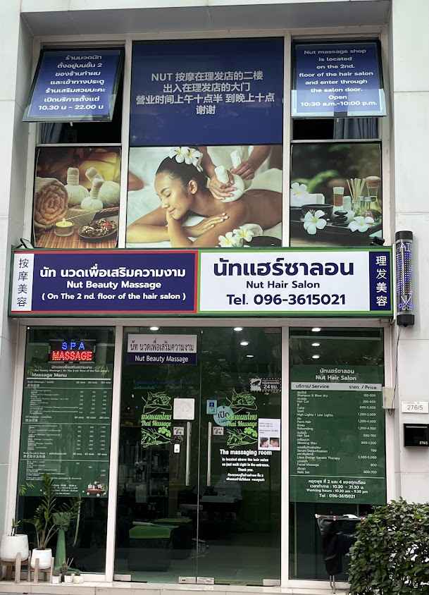 นัทแฮร์ ซาลอน - 2