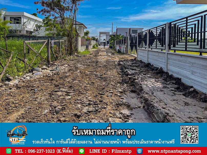 นันทพงศ์ รับเหมาถมดิน ราคาถูก ทั่วปริมณฑล