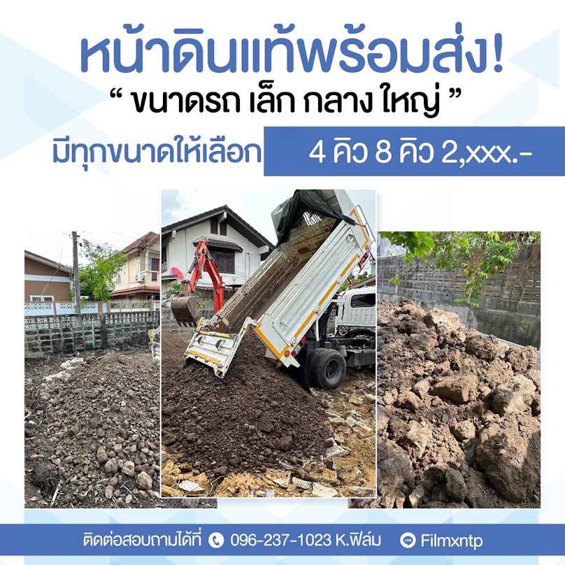 นันทพงศ์ รับเหมาถมดิน ราคาถูก ทั่วปริมณฑล - 2