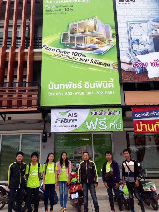 นันทพัชร์ อินฟินิตี้ สาขาบุรีรัมย์ (AIS Fibre)