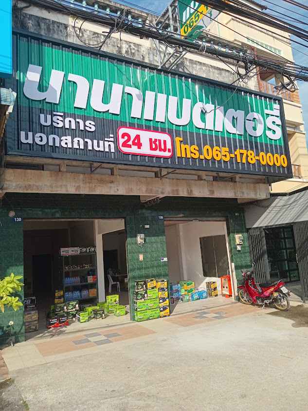 นานาเเบตเตอรี่เหนือคลอง - 3