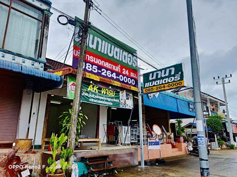 นานาแบตเตอรี่ชัยบุรี