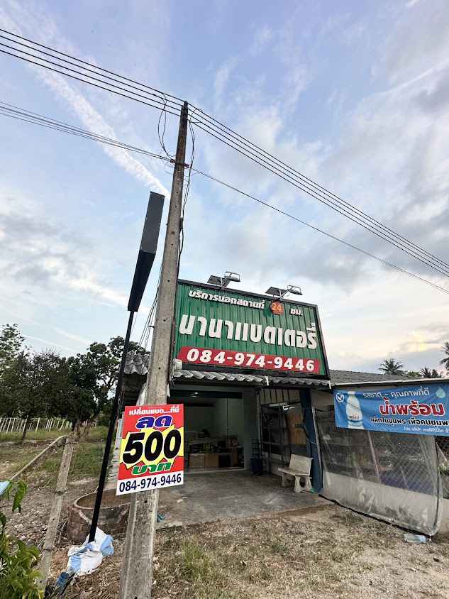 นานาแบตเตอรี่ชุมพร ลอกอตัน - 1