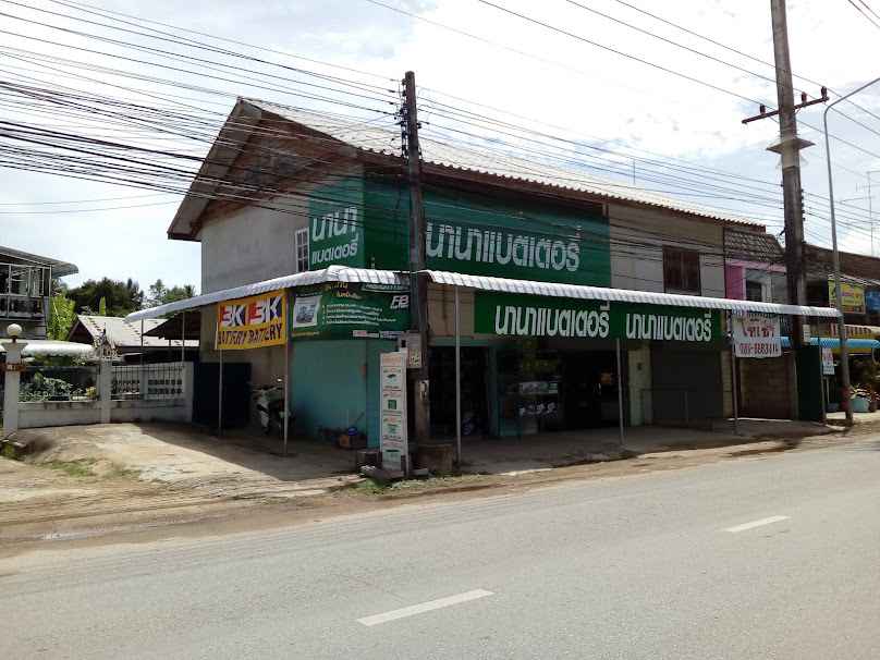 นานาแบตเตอรี่บางสะพาน - 1