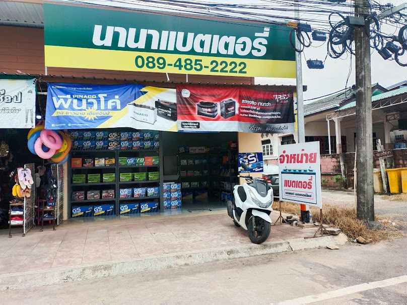 นานาแบตเตอรี่​ปะทิว - 4