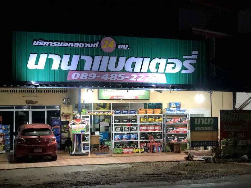 นานาแบตเตอรี่สามหม้าย - 3