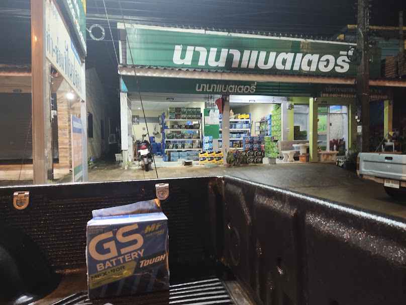 นานาแบตเตอรี่เขาปีบ - 2