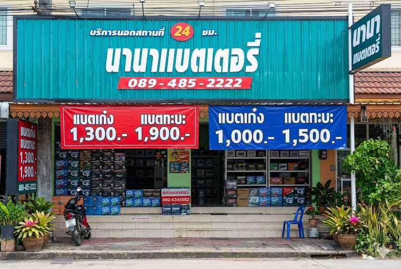 นานาแบตเตอรี่ ท่ายาง ชุมพร - 1