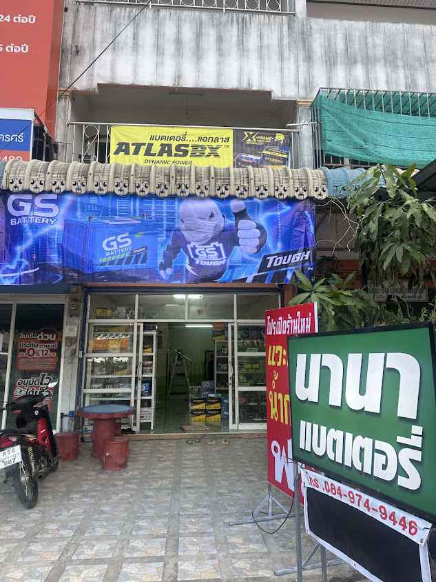นานาแบตเตอรี่ หน้าราม นครศรีฯ