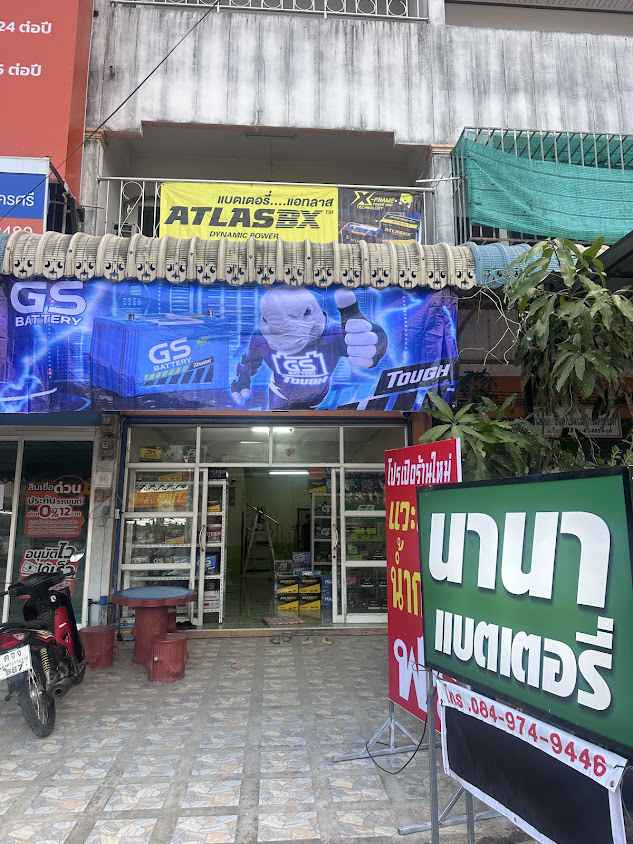นานาแบตเตอรี่ หน้าราม นครศรีฯ - 3