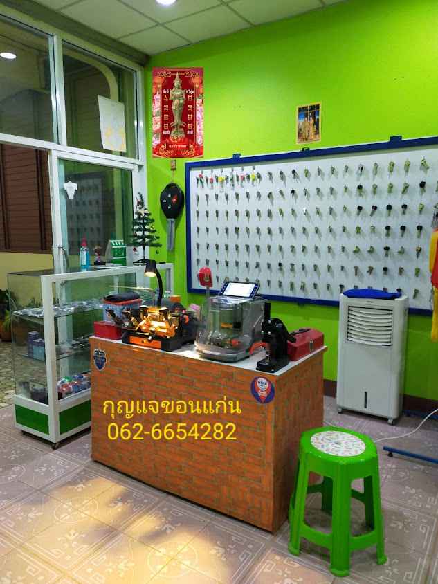นายด์กุญแจ เซอร์วิส
