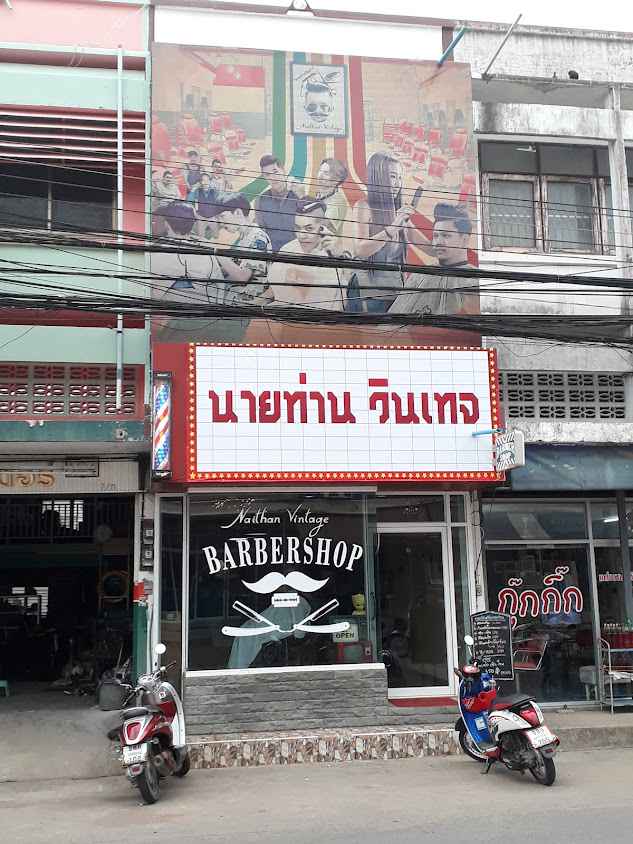 นายท่าน วินเทจ - 2