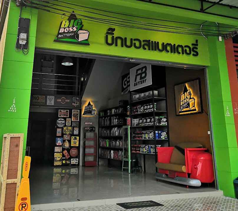 นายพันธแบตเตอรี่