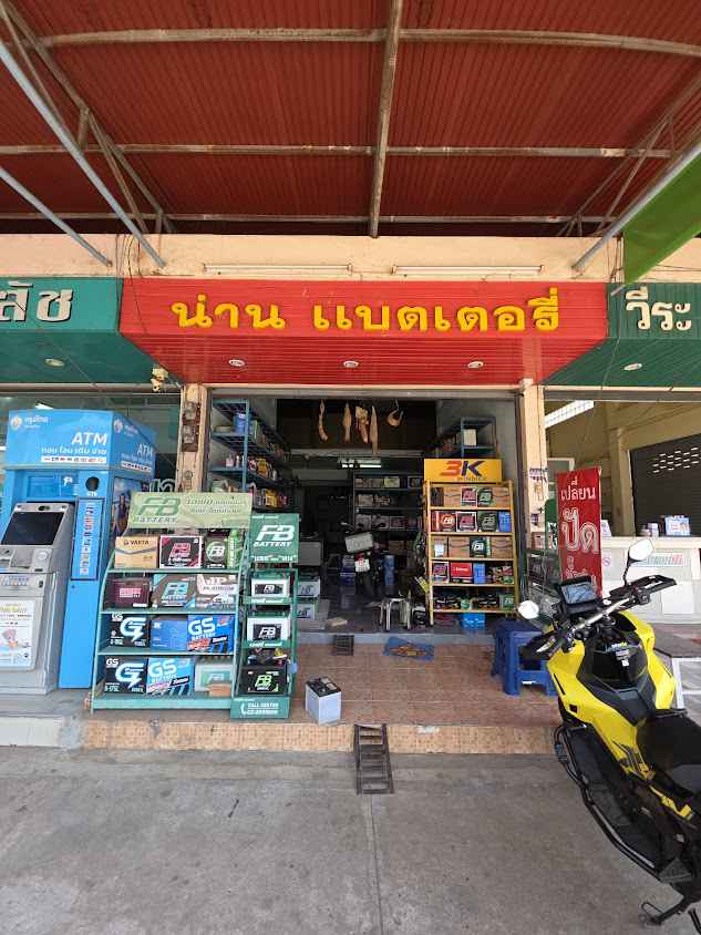 นายพันธแบตเตอรี่ - 4