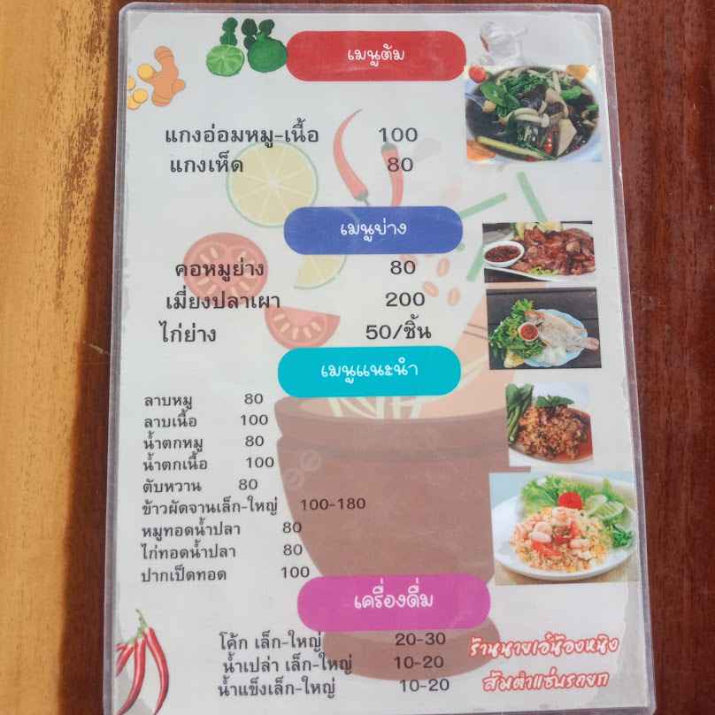 นายเอ๋ นอ้งหนิงส้มตำแซ่บรถยก รถสไลด์ชุมพร - 2