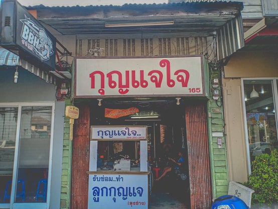นาฬิกา กุญแจ