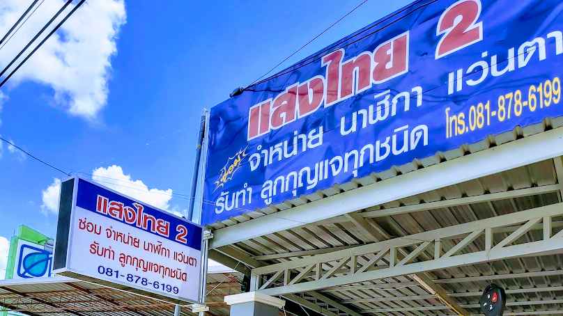 นาฬิกา กุญแจ - 3