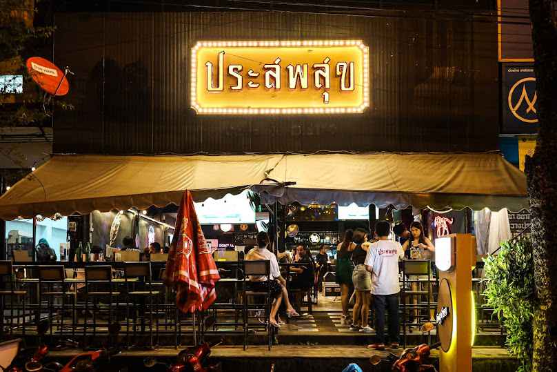 นาโน่ Pub & Restaurant - 4
