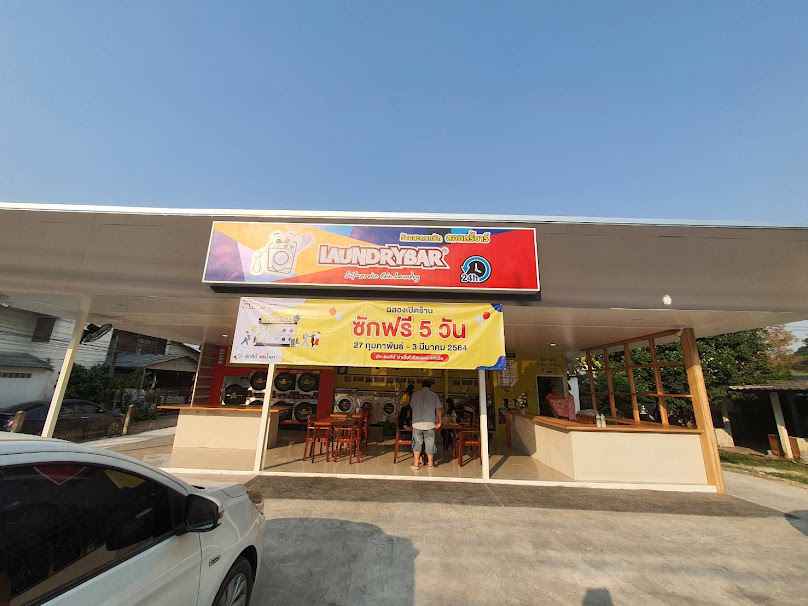 นำสมัยซักแห้งกังสดาล - 4