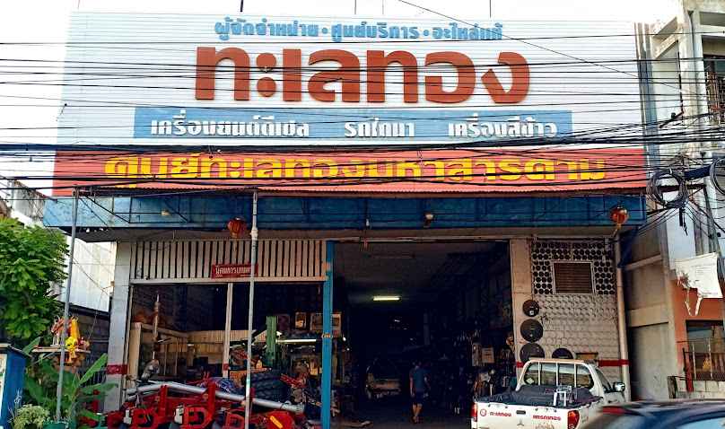 นิคมการเกษตร