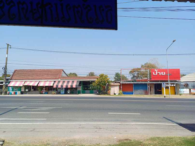 นิคมการเกษตร - 3