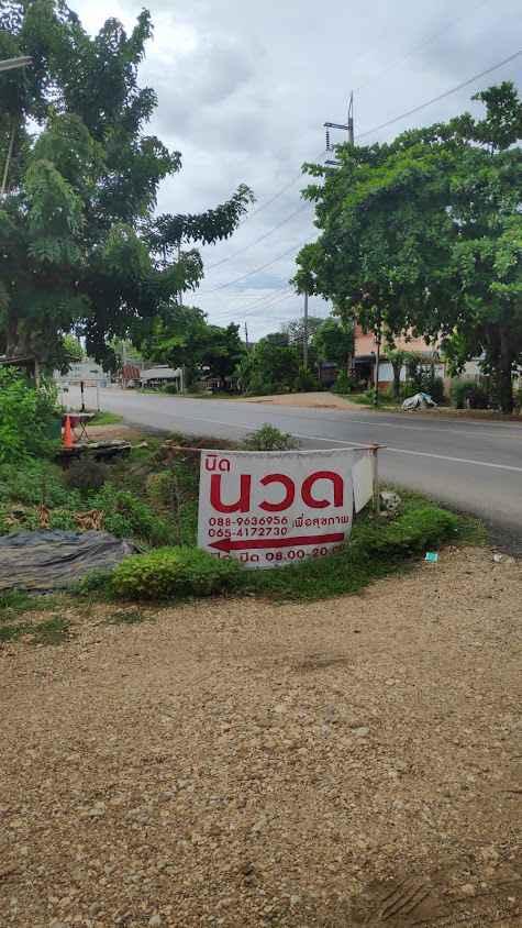 นิดนวดเพื่อสุขภาพ - 1