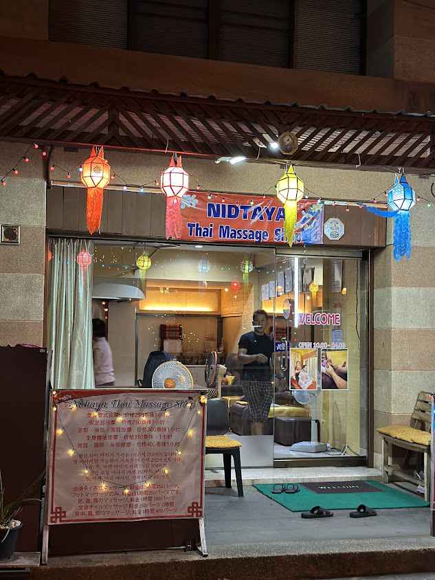 นิตยา นวดแผนไทย Nidtaya Thaimassage