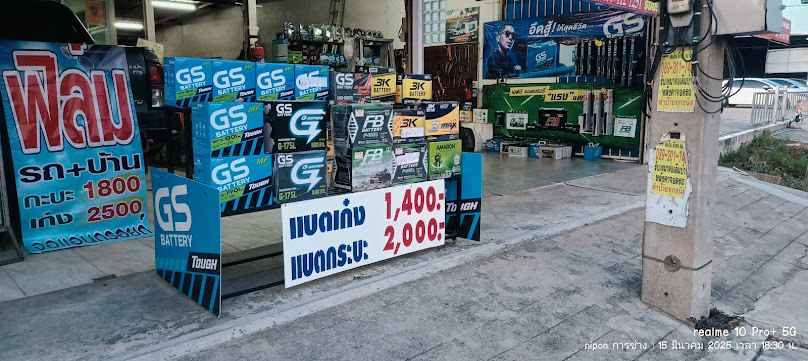 นิพนแบตเตอรี่ ลาดหลุมแก้ว - 3