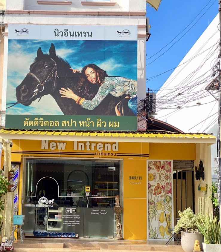นิวอินเทรน ร้านเสริมสวยอุบลราชธานี - 4