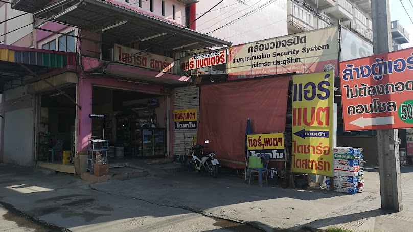 นิวัฒน์แอร์ไดชาร์จไดสตาร์ทแบตเตอรี่รถยนต์ - 2
