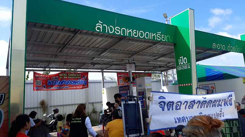 นิว ล้างรถหยอดเหรียญ (วัดต้นตาล) ซอยเทศกุล - 3