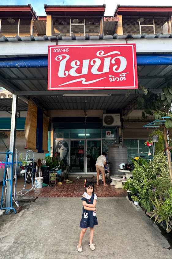 นิสาแต่งหน้าทำผมพิจิตร - 2