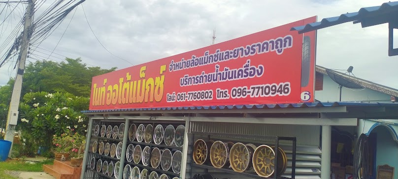 นุ้ยแม็กยาง - 1