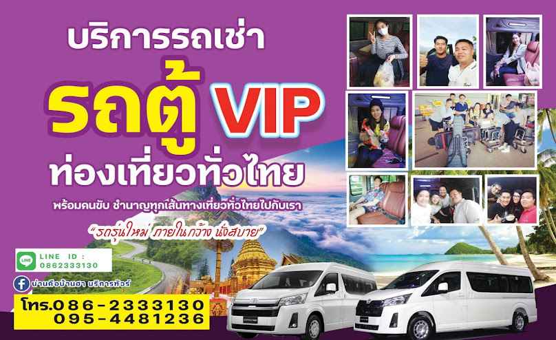 น่านคือบ้านฮาบริการทัวร์ - 3