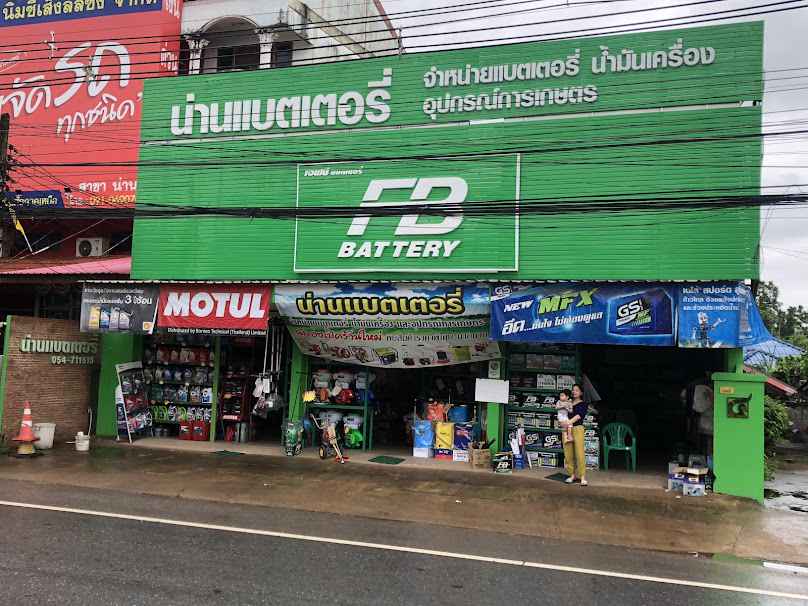 น่านแบตเตอรี่ พญาวัด