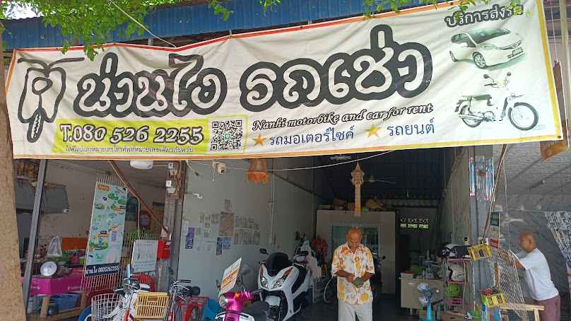 น่านไง รถเช่า Nanhi car rental - 2