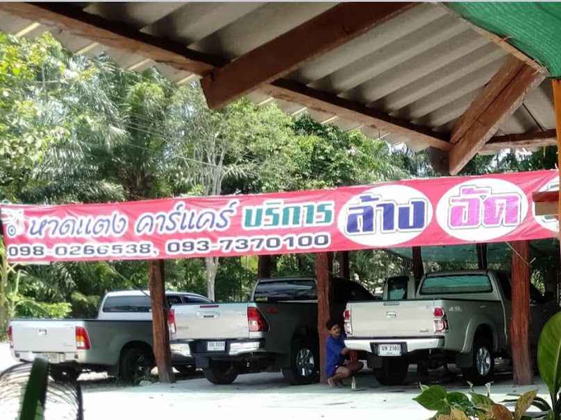 น้องณิชา Car Wash( คาร์แคร์) - 3
