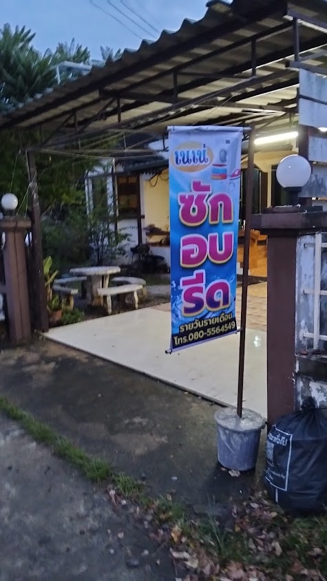 น้องเจเจ ซักอบรีด - 3
