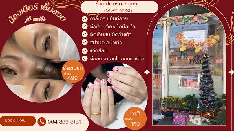 น้องเบียร์ เล็บสวย
