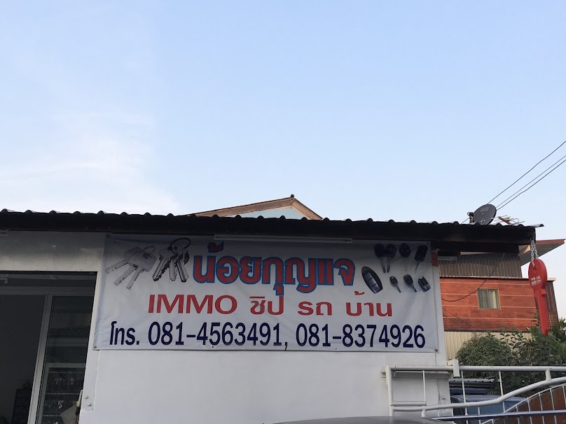 น้อยกุญแจ Key Services by Noi - 2