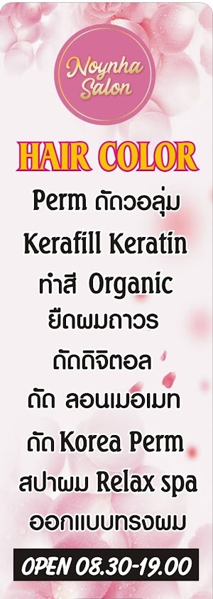น้อยหน่า บิวตี้ ซาลอน - 4