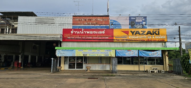 น้ำพองแอร์ - 2