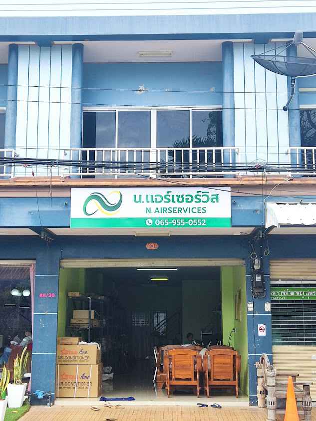 น.แอร์เซอร์วิส