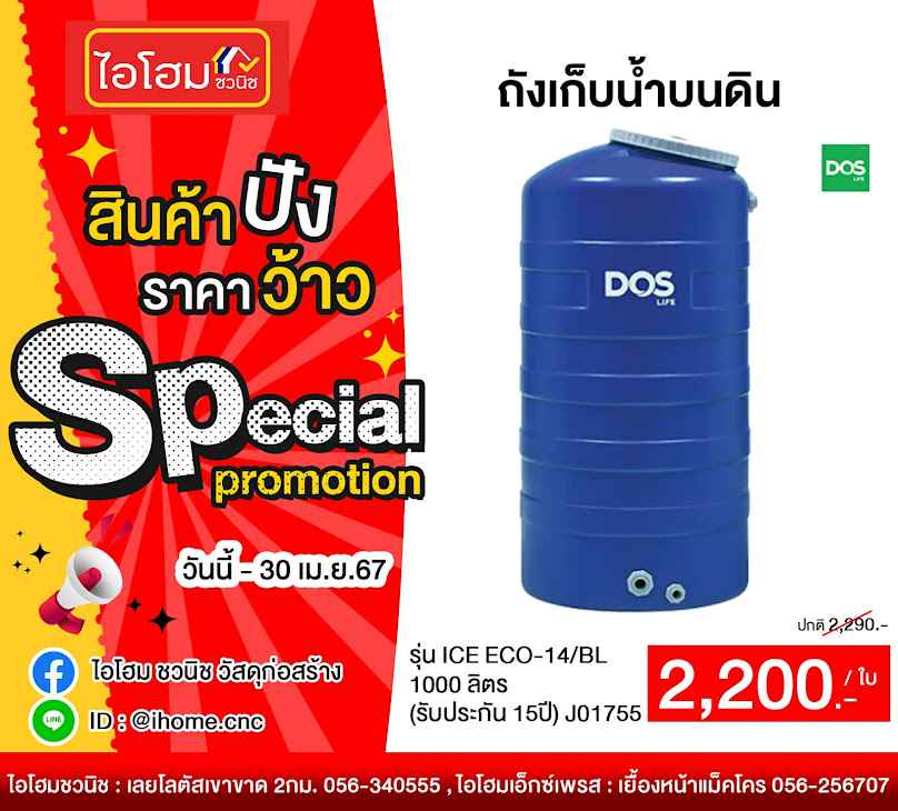 บจก. ชวนิชคอนกรีต - 2